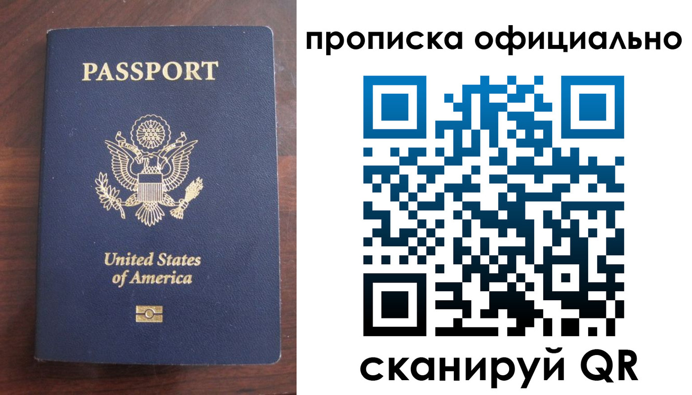 прописка в Луховицах